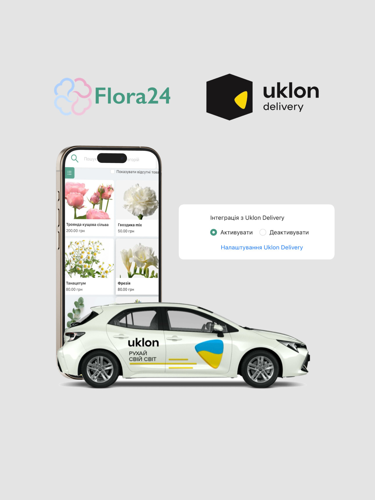Uklon Delivery Integration